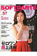 ISBN 9784779628467 ＳＯＦＴＤＡＲＴＳ　ＢＩＢＬＥ  ｖｏｌ．５７ /マッコイワ-クス 三栄書房 本・雑誌・コミック 画像