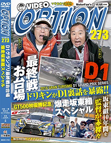 ISBN 9784779630880 ＤＶＤ＞ＶＩＤＥＯ　ＯＰＴＩＯＮ  ２７３ /三栄 三栄書房 本・雑誌・コミック 画像