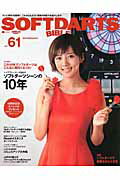 ISBN 9784779631474 ＳＯＦＴＤＡＲＴＳ　ＢＩＢＬＥ  ｖｏｌ．６１ /マッコイワ-クス 三栄書房 本・雑誌・コミック 画像