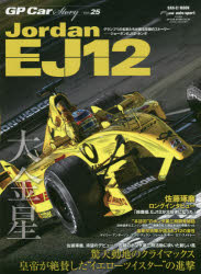 ISBN 9784779637384 ＧＰ　Ｃａｒ　Ｓｔｏｒｙ  ｖｏｌ．２５ /三栄 三栄書房 本・雑誌・コミック 画像