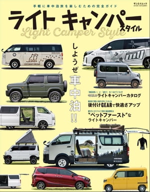 ISBN 9784779639746 ライトキャンパースタイル   /三栄 三栄書房 本・雑誌・コミック 画像