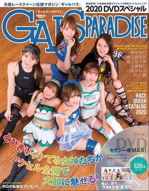 ISBN 9784779642487 ＧＡＬＳ　ＰＡＲＡＤＩＳＥ   /三栄 三栄書房 本・雑誌・コミック 画像