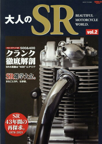 ISBN 9784779648205 大人のＳＲ ｖｏｌ．２/三栄 三栄書房 本・雑誌・コミック 画像