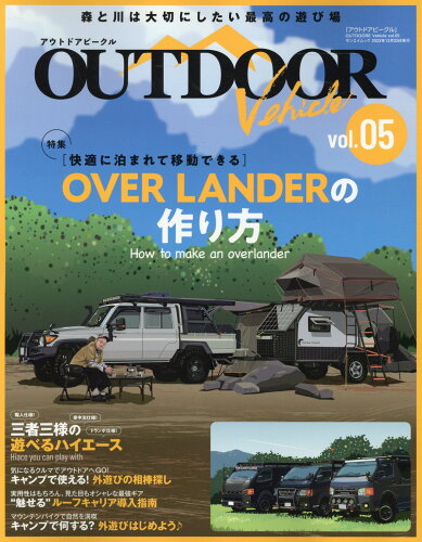 ISBN 9784779648922 アウトドア ビークル vol．05/三栄 三栄書房 本・雑誌・コミック 画像