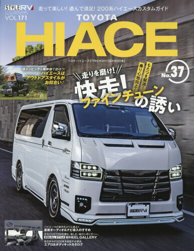 ISBN 9784779649042 トヨタハイエース ＳＴＹＬＥ　ＲＶ Ｎｏ．３７/三栄 三栄書房 本・雑誌・コミック 画像