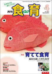 ISBN 9784779702334 食育フォーラム2011 4月号 健学社 本・雑誌・コミック 画像