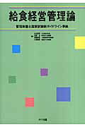 ISBN 9784780402568 給食経営管理論 管理栄養士国家試験新ガイドライン準拠/メイツ出版/山本辰芳 メイツ出版 本・雑誌・コミック 画像