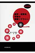 ISBN 9784780601527 経済・経営系学部の情報リテラシ- Ｗｉｎｄｏｗｓ　ＸＰ版 ２００９年度 /学術図書出版社/山田彌 学術図書出版社 本・雑誌・コミック 画像