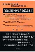 ISBN 9784780703450 自分の振り返り方を教えます 自分に役立つヒント集即戦力に応用できる！  /本の泉社/名古広 本の泉社 本・雑誌・コミック 画像