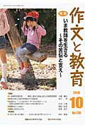 ISBN 9784780705188 作文と教育 ２０１０年１０月号/本の泉社/日本作文の会常任委員会 本の泉社 本・雑誌・コミック 画像