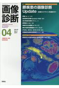 ISBN 9784780900897 画像診断  Ｖｏｌ．３７　Ｎｏ．４（２０１ /学研メディカル秀潤社 学研マーケティング 本・雑誌・コミック 画像