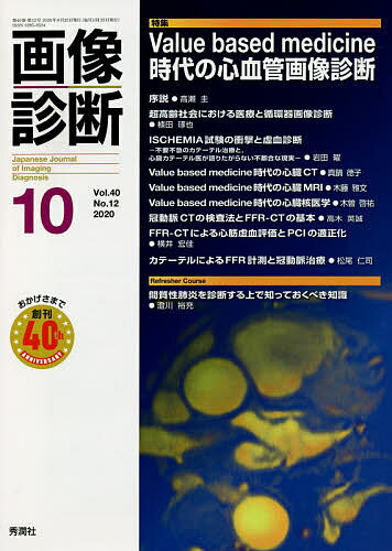 ISBN 9784780905335 画像診断  Ｖｏｌ．４０　Ｎｏ．１２（２０ /学研メディカル秀潤社 学研マーケティング 本・雑誌・コミック 画像