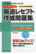 ISBN 9784781001760 医療事務厳選レセプト作成問題集 診療報酬請求事務能力認定試験 ２０１３-２０１４年３月度版 /ネットスク-ル/中野華 ネットスクール 本・雑誌・コミック 画像