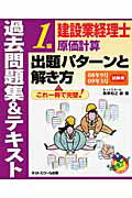 ISBN 9784781014067 建設業経理士１級原価計算出題パタ-ンと解き方過去問題集 ０８年９月０９年３月試験用/ネットスク-ル/桑原知之 ネットスクール 本・雑誌・コミック 画像