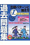 ISBN 9784781021041 日商簿記検定過去問題集1級出題パタ-ンと解き方 2009年6月（122回）試験/ネットスク-ル/桑原知之 ネットスクール 本・雑誌・コミック 画像