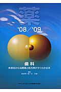 ISBN 9784781200019 薬  ’０８／’０９ /クインテッセンス出版/朝波惣一郎 クインテッセンス出版 本・雑誌・コミック 画像