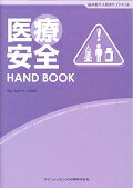 ISBN 9784781204307 医療安全ＨＡＮＤ　ＢＯＯＫ   /クインテッセンス出版/眞木吉信 クインテッセンス出版 本・雑誌・コミック 画像