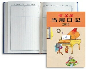 ISBN 9784781504384 5 中型当用日記［H判］/博文館新社 博文館新社 本・雑誌・コミック 画像