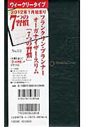 ISBN 9784781508566 フランクリン・プランナ-・スリム「７つの習慣」 ２０１２年版/博文館新社 博文館新社 本・雑誌・コミック 画像