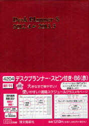 ISBN 9784781508887 4204 ★デスクプランナー・スピン付き・B6（赤）/博文館新社 博文館新社 本・雑誌・コミック 画像