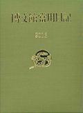 ISBN 9784781509167 （004）中型当用日記 総皮表紙/博文館新社 博文館新社 本・雑誌・コミック 画像