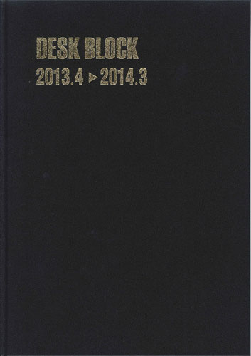 ISBN 9784781511764 ４１３０　デスクブロック・Ａ４・１２ヵ月（黒）１３年４月/博文館新社 博文館新社 本・雑誌・コミック 画像