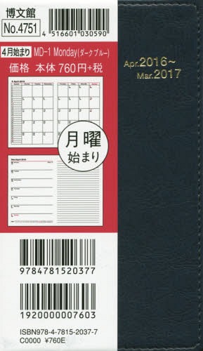 ISBN 9784781520377 （4751）16年4月 エムディー-1 Monday（ダーク 4751/博文館新社 博文館新社 本・雑誌・コミック 画像