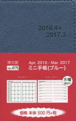 ISBN 9784781520483 （4775）16年4月 ミニ手帳 （ブルー） 4775/博文館新社 博文館新社 本・雑誌・コミック 画像