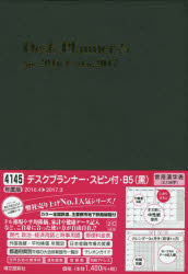 ISBN 9784781520841 （4145）16年4月 デスクプランナー・スピン付き・B5（ 4145/博文館新社 博文館新社 本・雑誌・コミック 画像