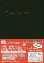 ISBN 9784781527802 １１７　デスクプランナー・Ａ５（黒）   /博文館新社 博文館新社 本・雑誌・コミック 画像