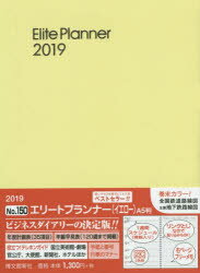 ISBN 9784781528076 150 エリートプランナー（イエロー）/博文館新社 博文館新社 本・雑誌・コミック 画像