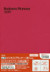 ISBN 9784781528083 151 ビジネスプランナー（赤）/博文館新社 博文館新社 本・雑誌・コミック 画像