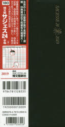 ISBN 9784781528335 １８０　サジェス２４・手帳（黒）   /博文館新社 博文館新社 本・雑誌・コミック 画像