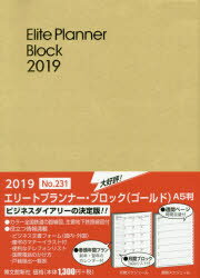 ISBN 9784781528786 231 エリートプランナー・ブロック（ゴールド）/博文館新社 博文館新社 本・雑誌・コミック 画像