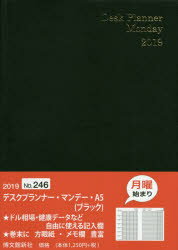 ISBN 9784781528939 246 デスクプランナー・マンデー・A5（ブラック）/博文館新社 博文館新社 本・雑誌・コミック 画像