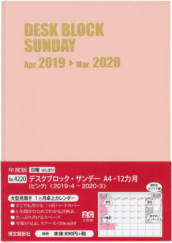 ISBN 9784781529769 4220 デスクブロック・サンデー・A4・12ヵ月（ピンク） 2019年4月始ま/博文館新社 博文館新社 本・雑誌・コミック 画像