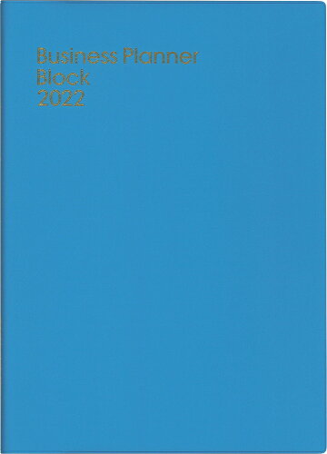 ISBN 9784781537887 ２２６　ビジネスプランナー・ブロック（ブルー）   /博文館新社 博文館新社 本・雑誌・コミック 画像