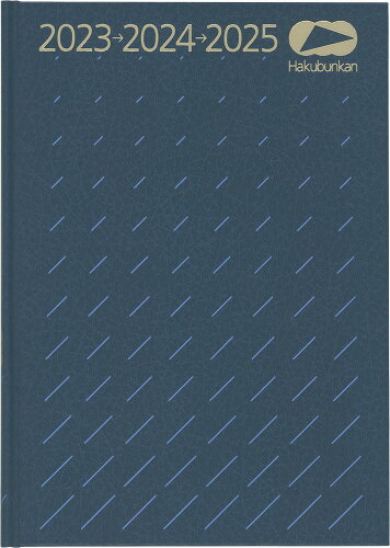 ISBN 9784781539850 ０１７　横線３年連用日記Ｈ判   /博文館新社 博文館新社 日用品雑貨・文房具・手芸 画像