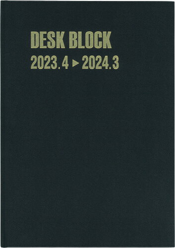 ISBN 9784781541242 ４１３７　２３年４月　デスクブロック・Ｂ５・１２ヵ月（黒）/博文館新社 博文館新社 日用品雑貨・文房具・手芸 画像