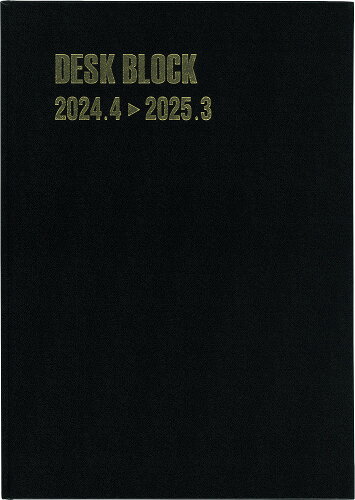 ISBN 9784781544243 4130 デスクブロック・A4・12ヵ月（黒）/博文館新社 博文館新社 日用品雑貨・文房具・手芸 画像