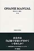 ISBN 9784781701660 男のオナニ-教本   第２版/デ-タハウス/実践性科学研究会 データハウス 本・雑誌・コミック 画像