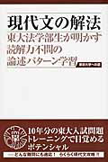 ISBN 9784781701981 現代文の解法 東大法学部生が明かす読解力不問の論述パタ-ン学習  第３版/デ-タハウス/今井健仁 データハウス 本・雑誌・コミック 画像