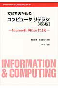 ISBN 9784781912776 文科系のためのコンピュ-タリテラシ Ｍｉｃｒｏｓｏｆｔ　Ｏｆｆｉｃｅによる  第５版/サイエンス社/草薙信照 サイエンス社 本・雑誌・コミック 画像