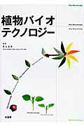 ISBN 9784782103333 植物バイオテクノロジ-   /幸書房/高山真策 幸書房 本・雑誌・コミック 画像