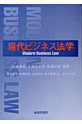 ISBN 9784782303849 現代ビジネス法学   /嵯峨野書院/山本忠弘 嵯峨野書院 本・雑誌・コミック 画像