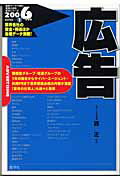 ISBN 9784782531310 広告 ２００６年度版/産学社/西正 産学社 本・雑誌・コミック 画像