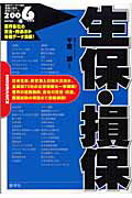 ISBN 9784782531341 生保・損保 2006年度版/産学社/千葉明 産学社 本・雑誌・コミック 画像