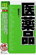 ISBN 9784782532997 医薬品  ２０１１年度版 /産学社/館沢貢次 産学社 本・雑誌・コミック 画像