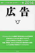 ISBN 9784782533512 広告 ２０１４年度版/産学社/西正 産学社 本・雑誌・コミック 画像