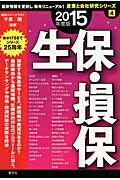 ISBN 9784782533741 生保・損保  ２０１５年度版 /産学社/千葉明 産学社 本・雑誌・コミック 画像